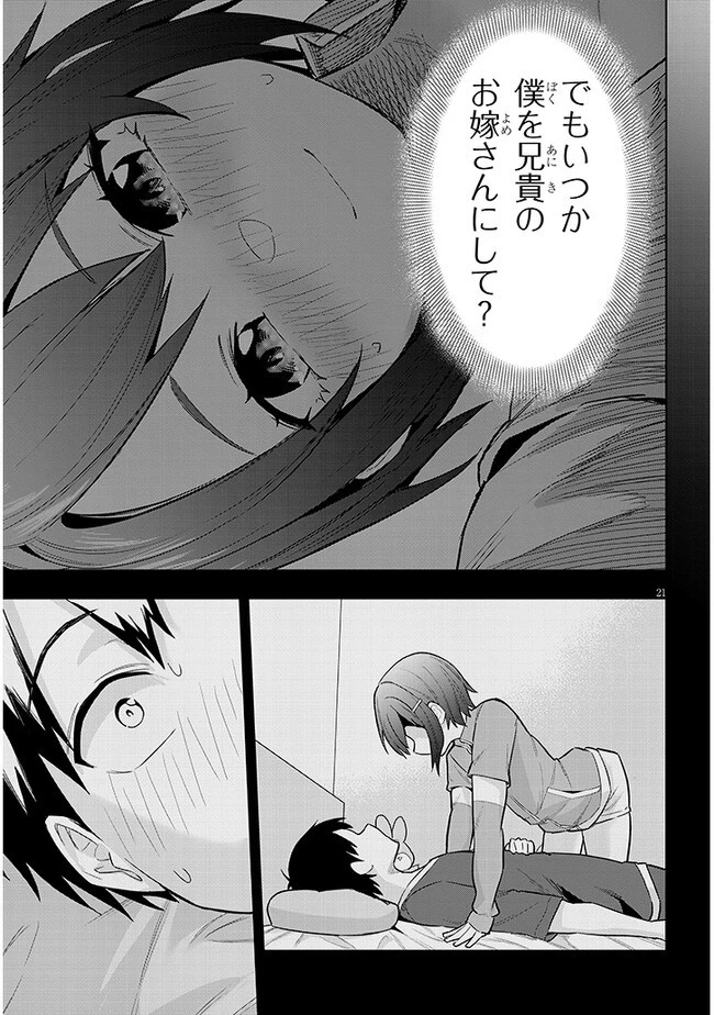 じつは義妹でした。～最近できた義理の弟の距離感がやたら近いわけ～ 第11話 - 21