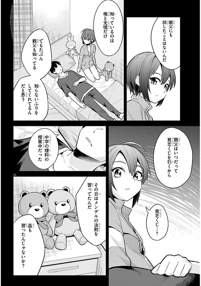 じつは義妹でした。～最近できた義理の弟の距離感がやたら近いわけ～ 第11話 - 24