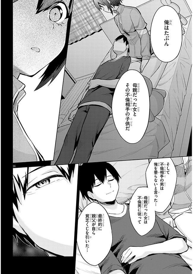 じつは義妹でした。～最近できた義理の弟の距離感がやたら近いわけ～ 第11話 - 26