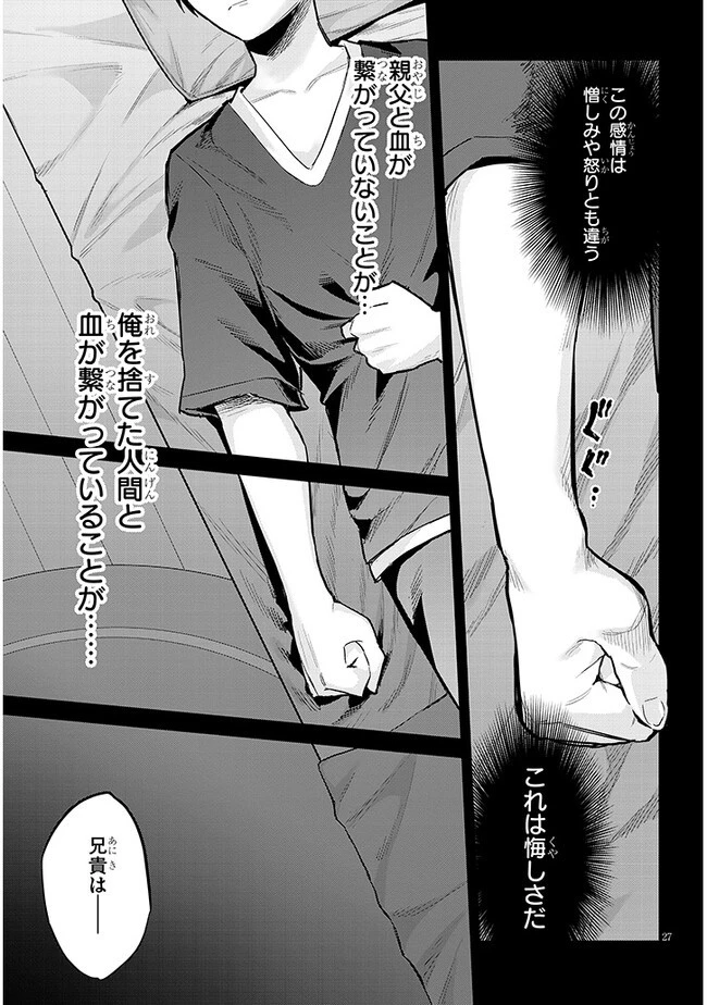 じつは義妹でした。～最近できた義理の弟の距離感がやたら近いわけ～ 第11話 - 27
