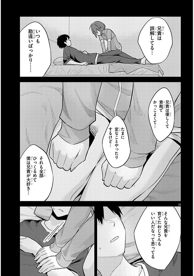 じつは義妹でした。～最近できた義理の弟の距離感がやたら近いわけ～ 第11話 - 29