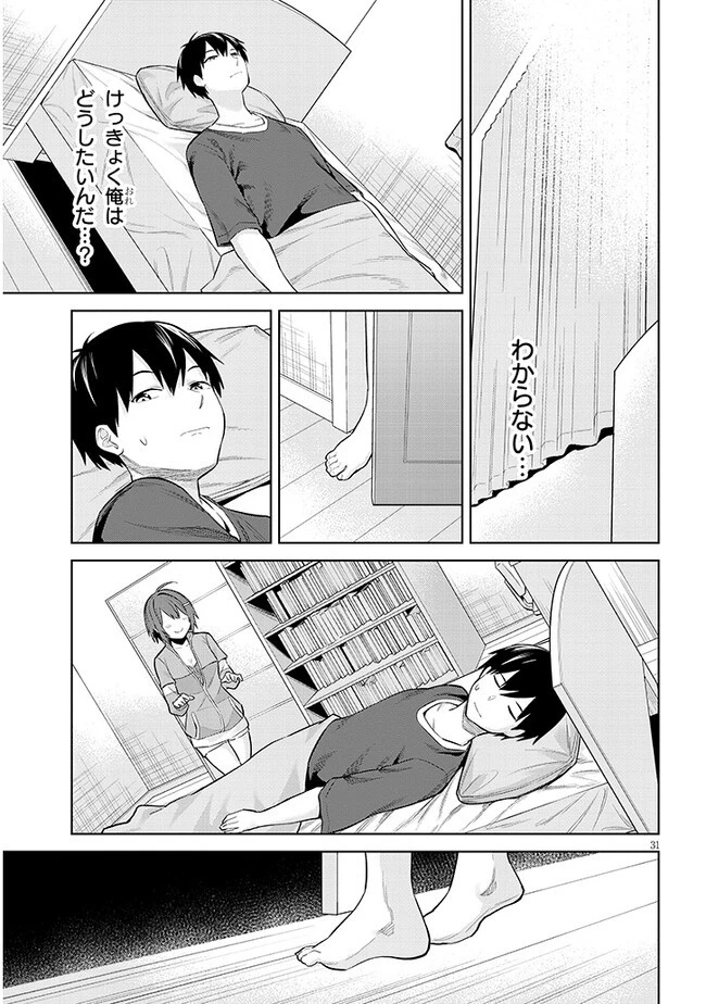 じつは義妹でした。～最近できた義理の弟の距離感がやたら近いわけ～ 第11話 - 31