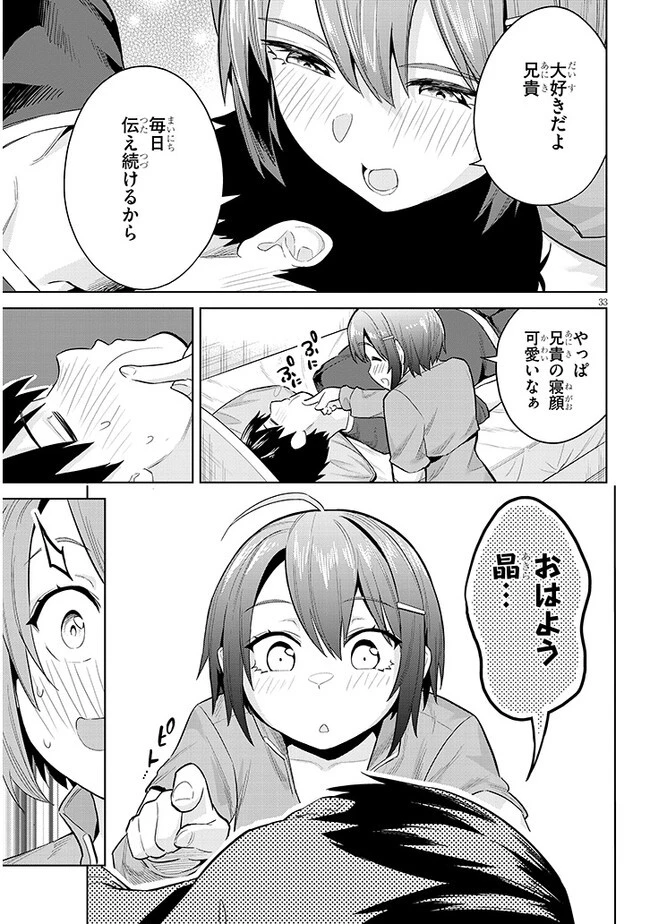 じつは義妹でした。～最近できた義理の弟の距離感がやたら近いわけ～ 第11話 - 33