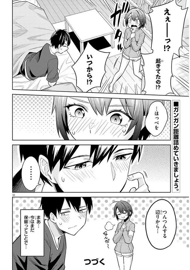じつは義妹でした。～最近できた義理の弟の距離感がやたら近いわけ～ 第11話 - 34