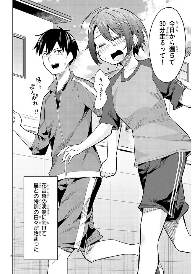 じつは義妹でした。～最近できた義理の弟の距離感がやたら近いわけ～ 第13話 - 2