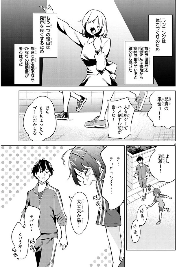 じつは義妹でした。～最近できた義理の弟の距離感がやたら近いわけ～ 第13話 - 3