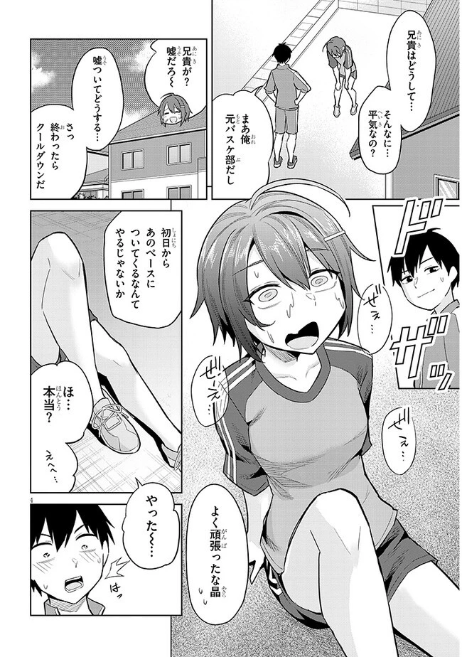 じつは義妹でした。～最近できた義理の弟の距離感がやたら近いわけ～ 第13話 - 4