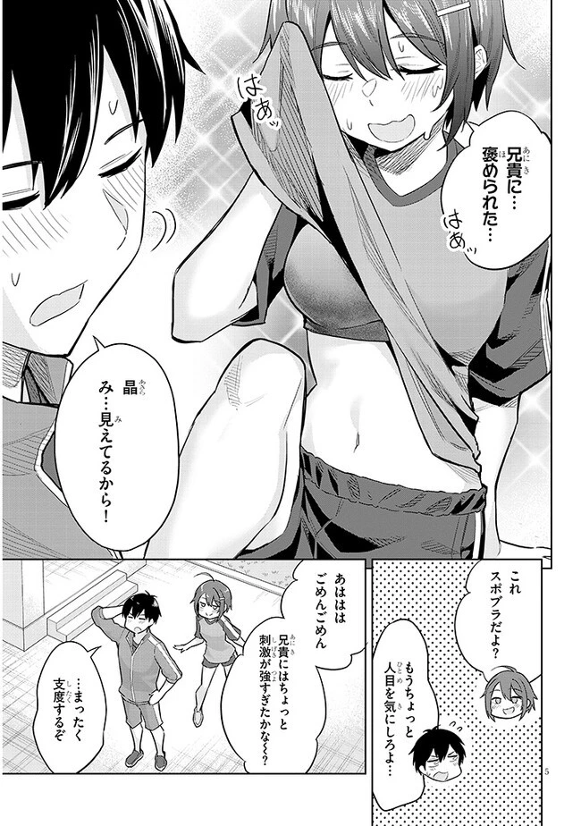 じつは義妹でした。～最近できた義理の弟の距離感がやたら近いわけ～ 第13話 - 5