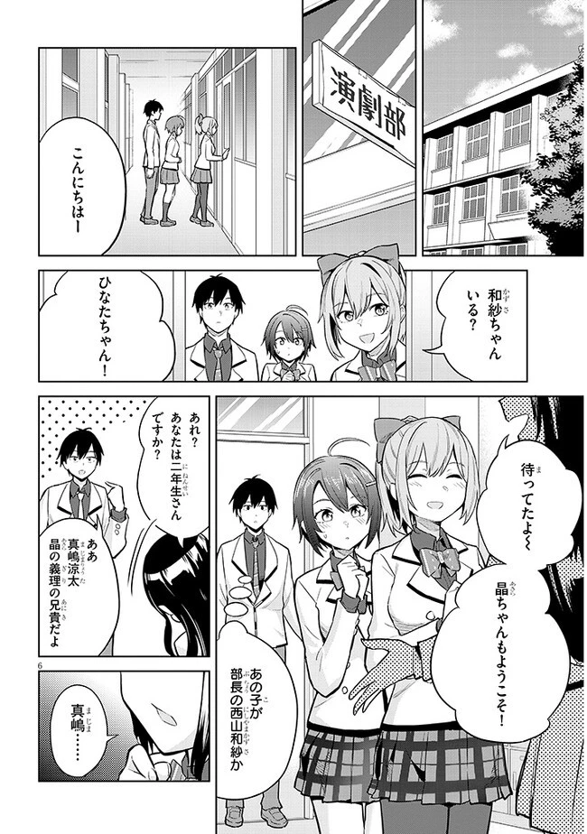 じつは義妹でした。～最近できた義理の弟の距離感がやたら近いわけ～ 第13話 - 6