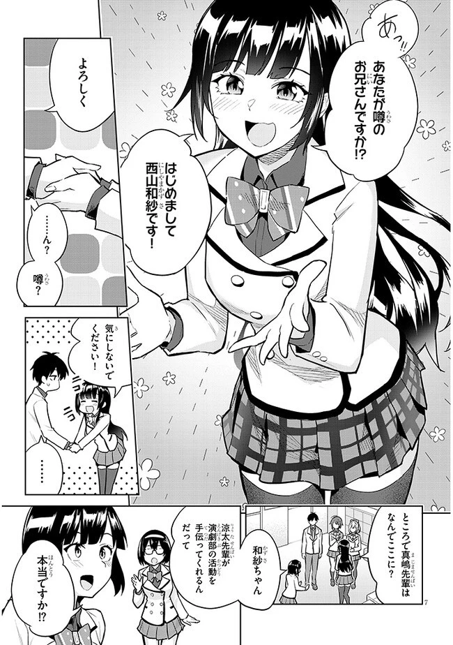 じつは義妹でした。～最近できた義理の弟の距離感がやたら近いわけ～ 第13話 - 7