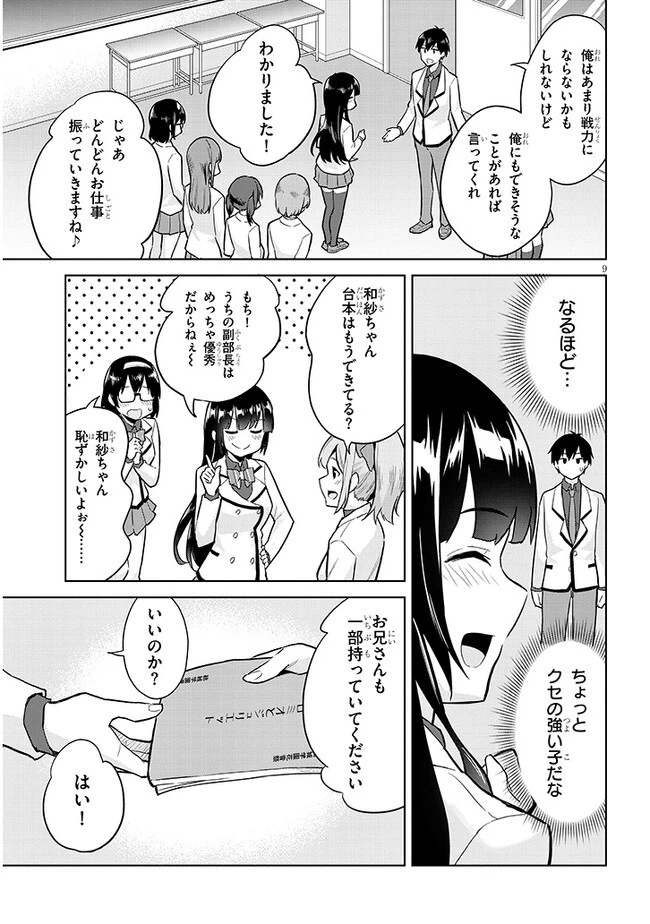 じつは義妹でした。～最近できた義理の弟の距離感がやたら近いわけ～ 第13話 - 9