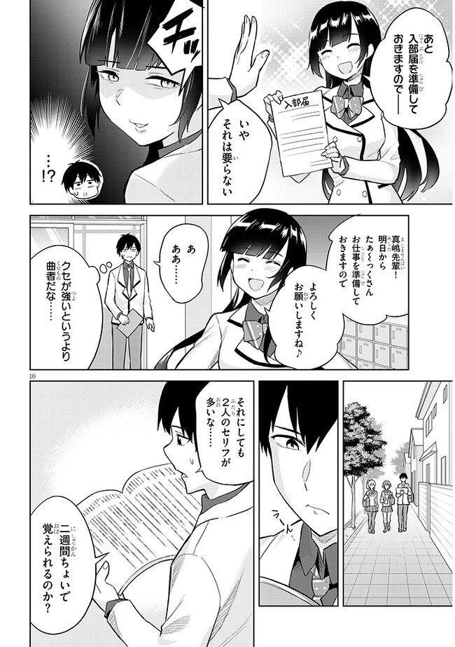 じつは義妹でした。～最近できた義理の弟の距離感がやたら近いわけ～ 第13話 - 10