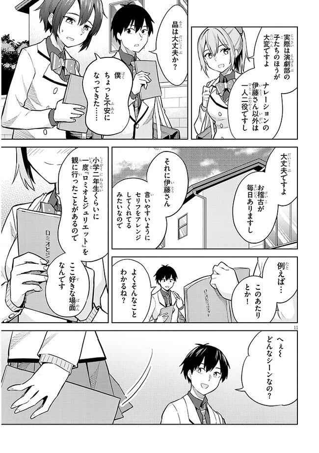 じつは義妹でした。～最近できた義理の弟の距離感がやたら近いわけ～ 第13話 - 11