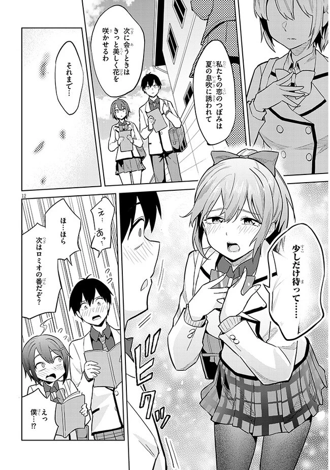 じつは義妹でした。～最近できた義理の弟の距離感がやたら近いわけ～ 第13話 - 12