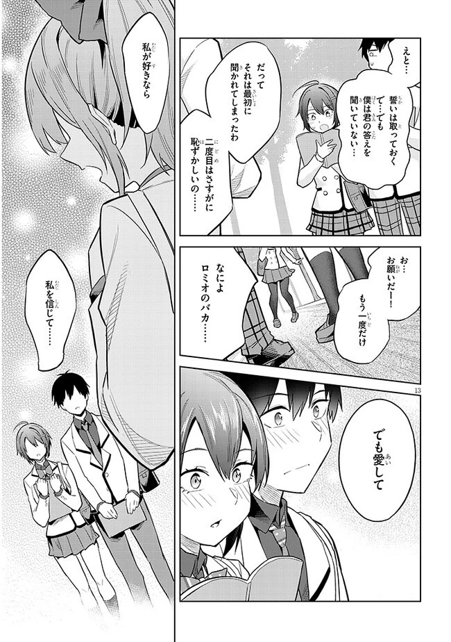 じつは義妹でした。～最近できた義理の弟の距離感がやたら近いわけ～ 第13話 - 13