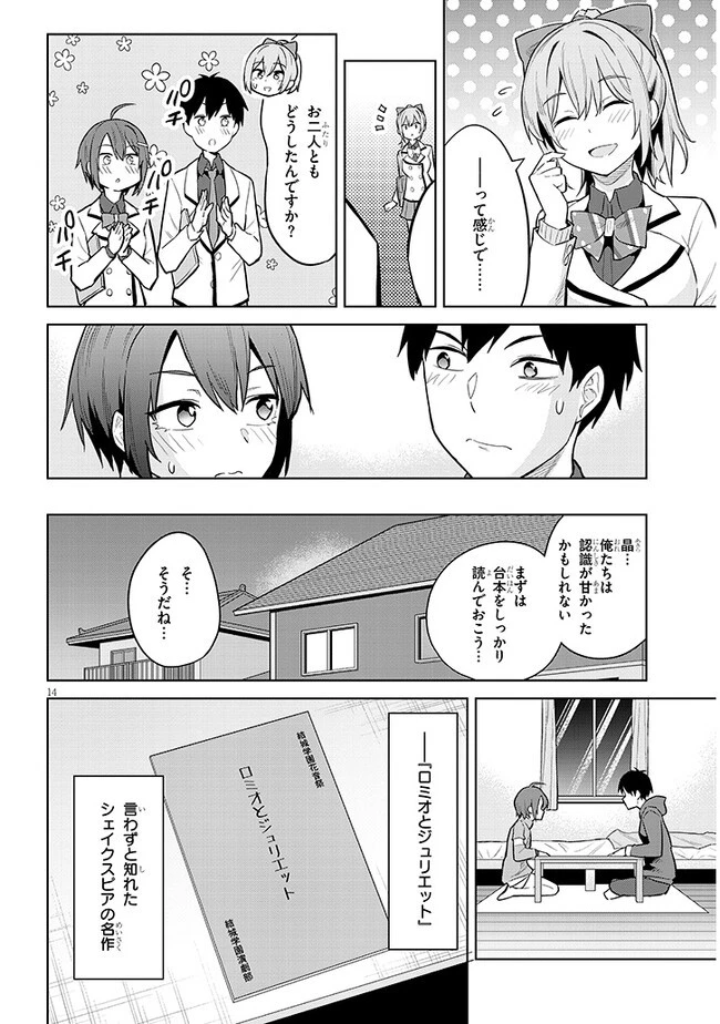 じつは義妹でした。～最近できた義理の弟の距離感がやたら近いわけ～ 第13話 - 14