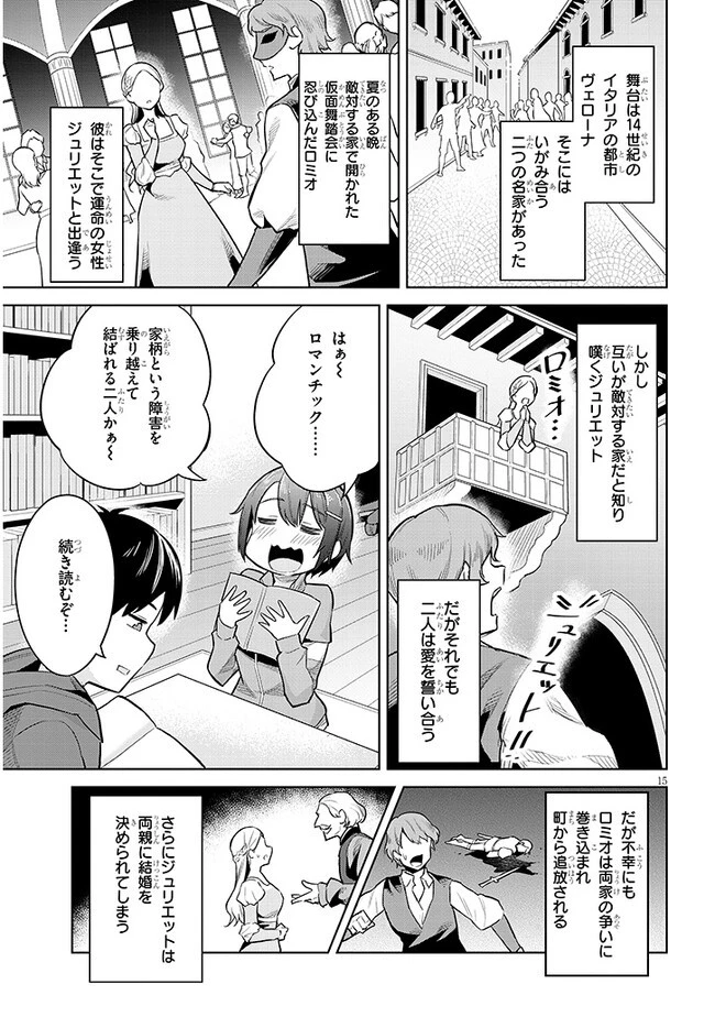 じつは義妹でした。～最近できた義理の弟の距離感がやたら近いわけ～ 第13話 - 15