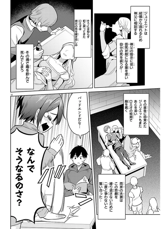 じつは義妹でした。～最近できた義理の弟の距離感がやたら近いわけ～ 第13話 - 16
