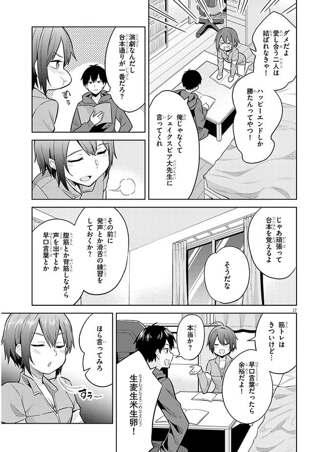 じつは義妹でした。～最近できた義理の弟の距離感がやたら近いわけ～ 第13話 - 17