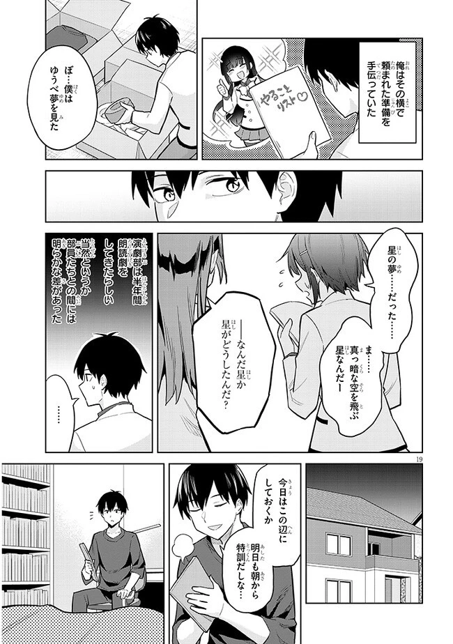 じつは義妹でした。～最近できた義理の弟の距離感がやたら近いわけ～ 第13話 - 19