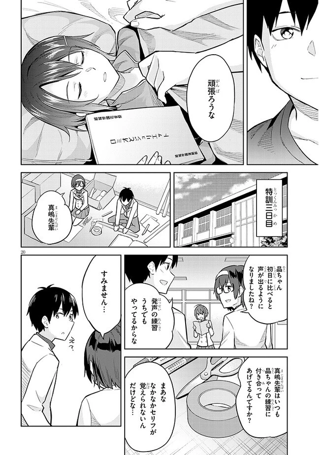 じつは義妹でした。～最近できた義理の弟の距離感がやたら近いわけ～ 第13話 - 20