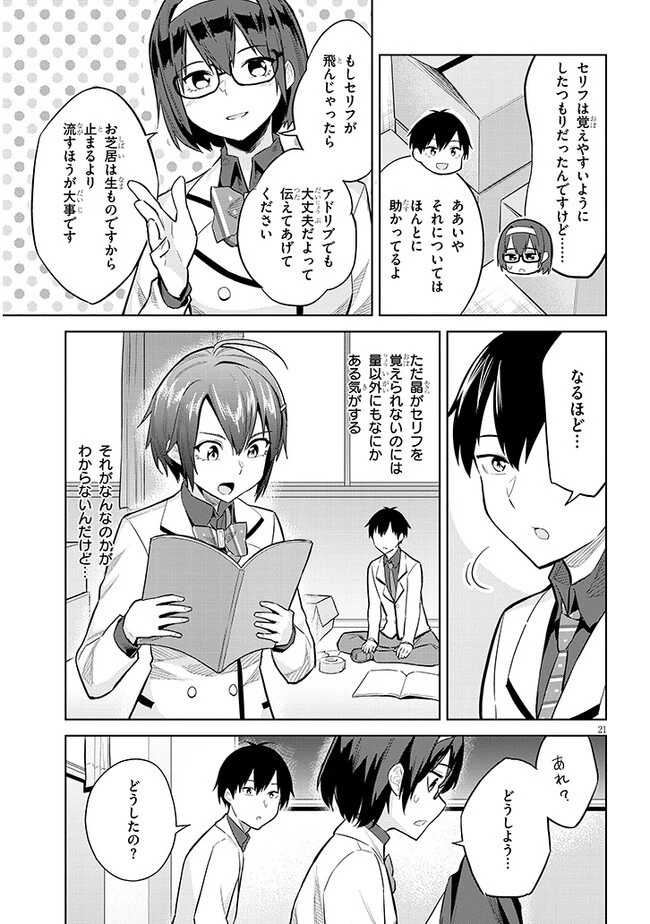 じつは義妹でした。～最近できた義理の弟の距離感がやたら近いわけ～ 第13話 - 21