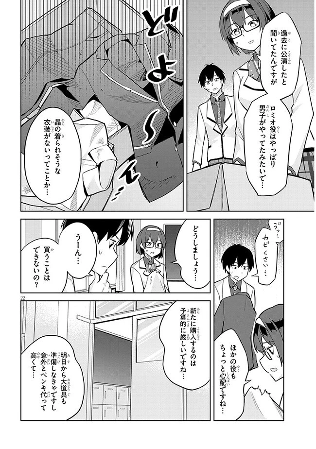 じつは義妹でした。～最近できた義理の弟の距離感がやたら近いわけ～ 第13話 - 22