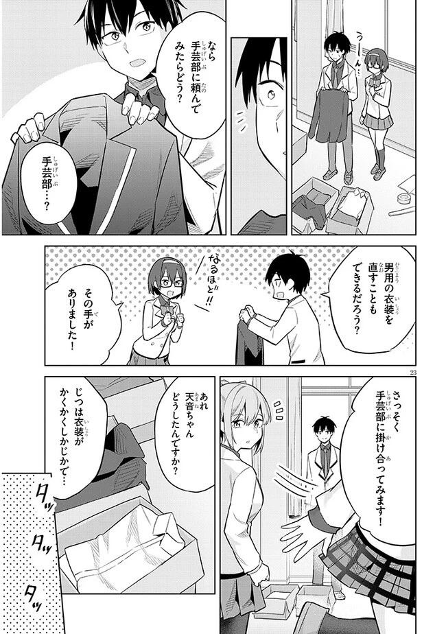 じつは義妹でした。～最近できた義理の弟の距離感がやたら近いわけ～ 第13話 - 23