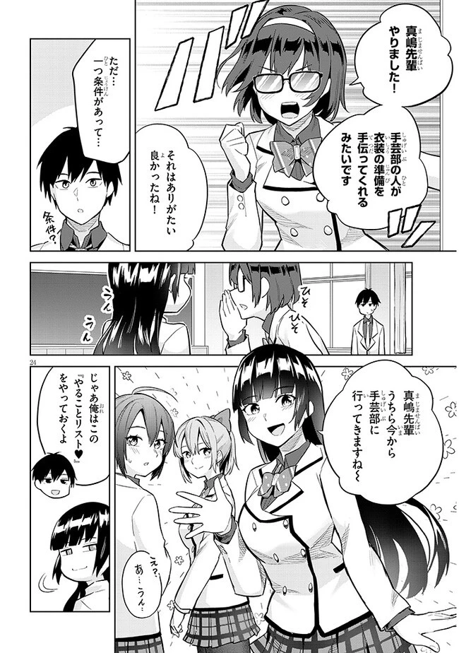 じつは義妹でした。～最近できた義理の弟の距離感がやたら近いわけ～ 第13話 - 24