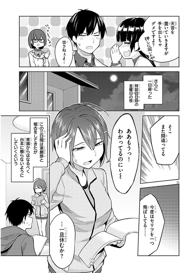 じつは義妹でした。～最近できた義理の弟の距離感がやたら近いわけ～ 第13話 - 25