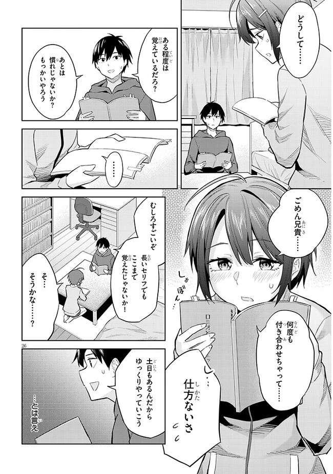 じつは義妹でした。～最近できた義理の弟の距離感がやたら近いわけ～ 第13話 - 26