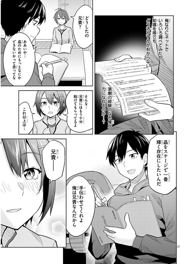 じつは義妹でした。～最近できた義理の弟の距離感がやたら近いわけ～ 第13話 - 27