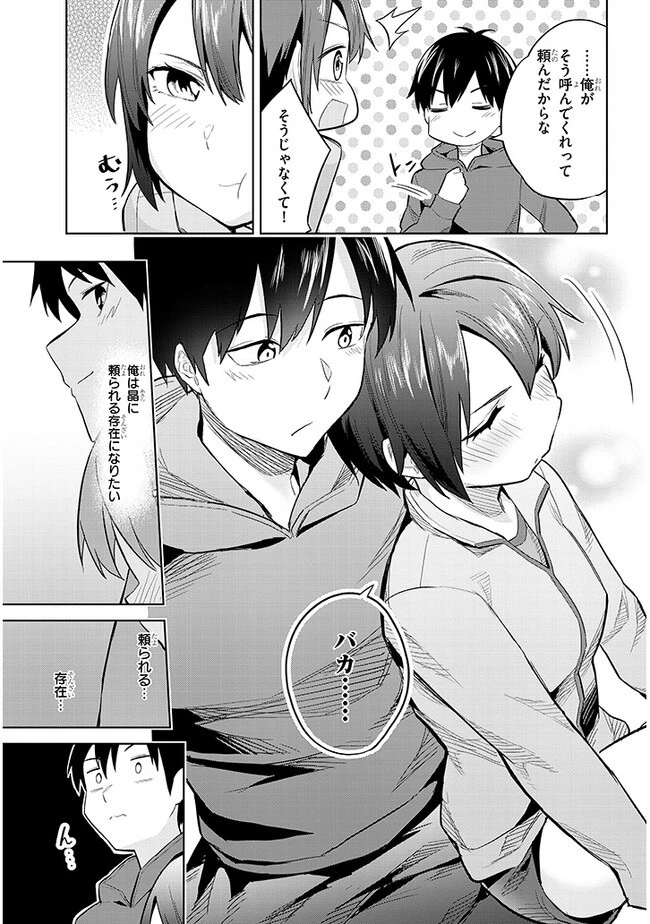 じつは義妹でした。～最近できた義理の弟の距離感がやたら近いわけ～ 第13話 - 29