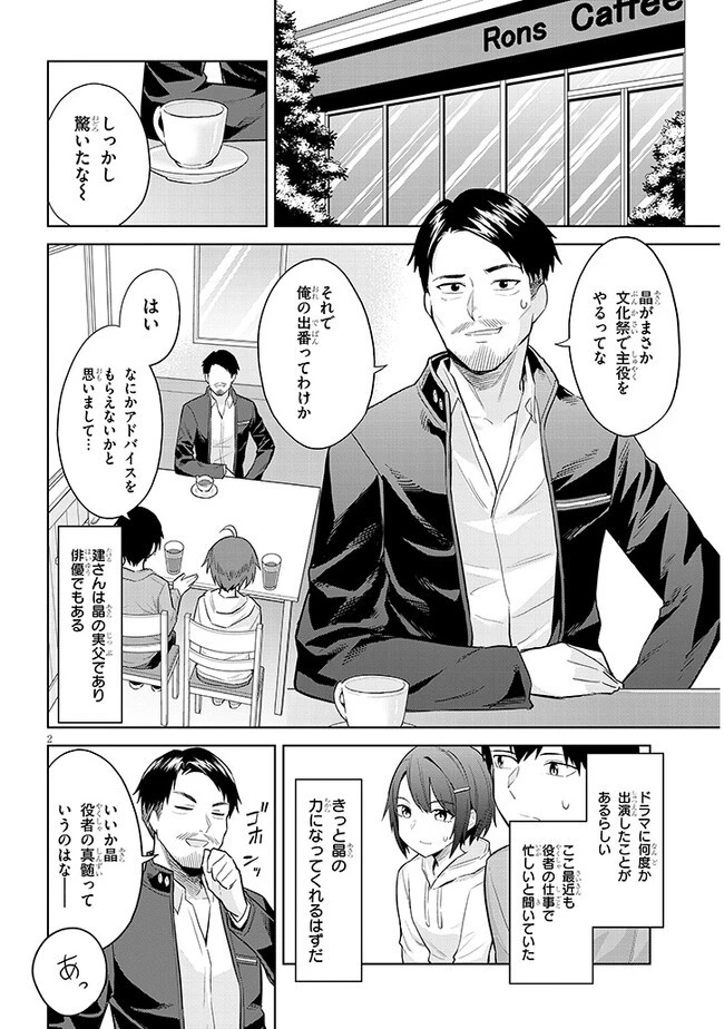 じつは義妹でした。～最近できた義理の弟の距離感がやたら近いわけ～ 第14話 - 2