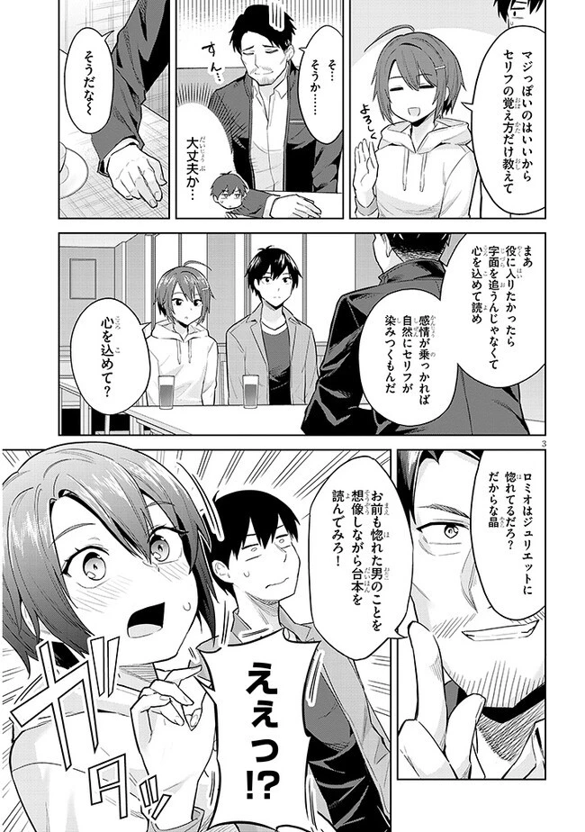 じつは義妹でした。～最近できた義理の弟の距離感がやたら近いわけ～ 第14話 - 3