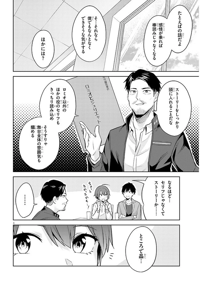 じつは義妹でした。～最近できた義理の弟の距離感がやたら近いわけ～ 第14話 - 4