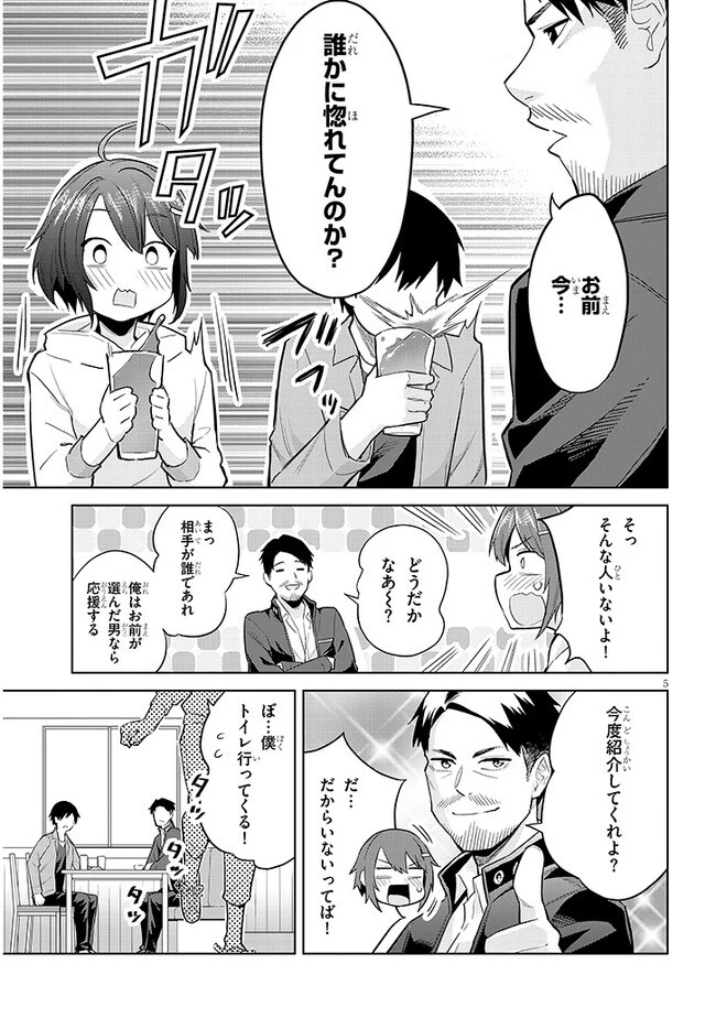 じつは義妹でした。～最近できた義理の弟の距離感がやたら近いわけ～ 第14話 - 5