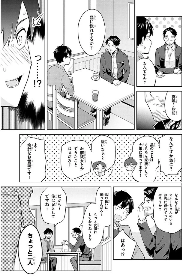 じつは義妹でした。～最近できた義理の弟の距離感がやたら近いわけ～ 第14話 - 7