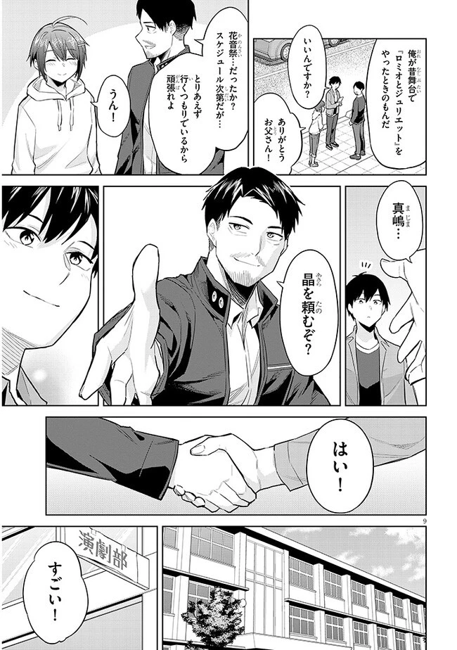 じつは義妹でした。～最近できた義理の弟の距離感がやたら近いわけ～ 第14話 - 9