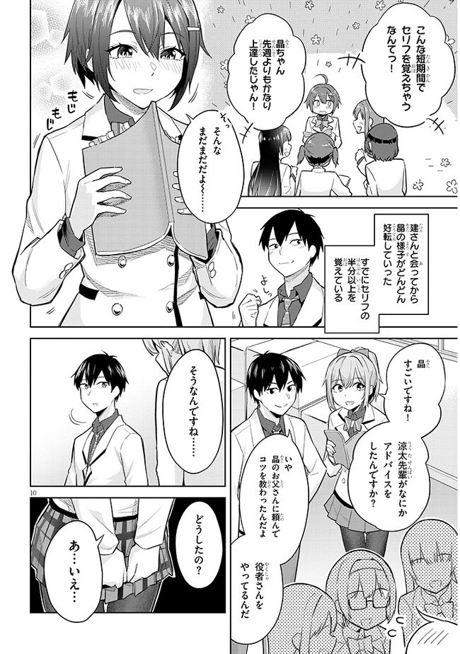 じつは義妹でした。～最近できた義理の弟の距離感がやたら近いわけ～ 第14話 - 10