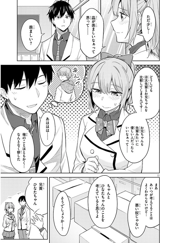 じつは義妹でした。～最近できた義理の弟の距離感がやたら近いわけ～ 第14話 - 11