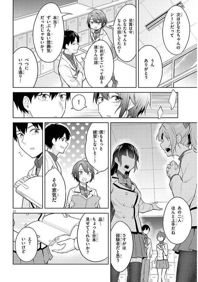 じつは義妹でした。～最近できた義理の弟の距離感がやたら近いわけ～ 第14話 - 12