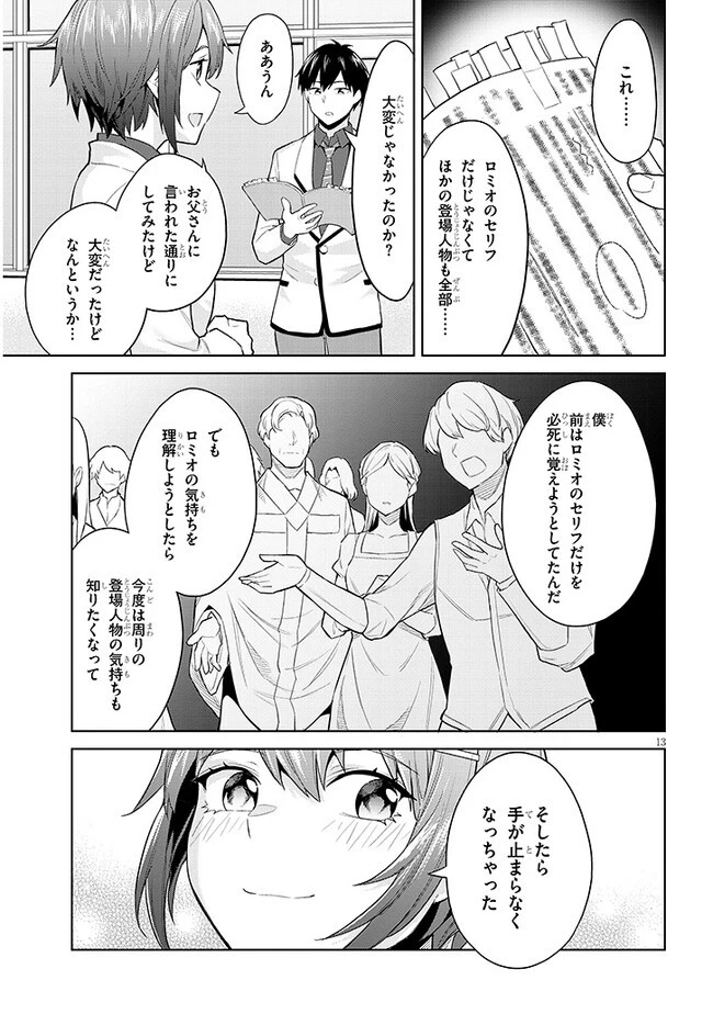 じつは義妹でした。～最近できた義理の弟の距離感がやたら近いわけ～ 第14話 - 13