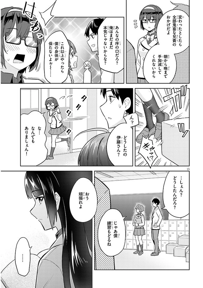 じつは義妹でした。～最近できた義理の弟の距離感がやたら近いわけ～ 第14話 - 15