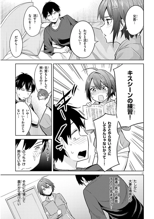 じつは義妹でした。～最近できた義理の弟の距離感がやたら近いわけ～ 第14話 - 17