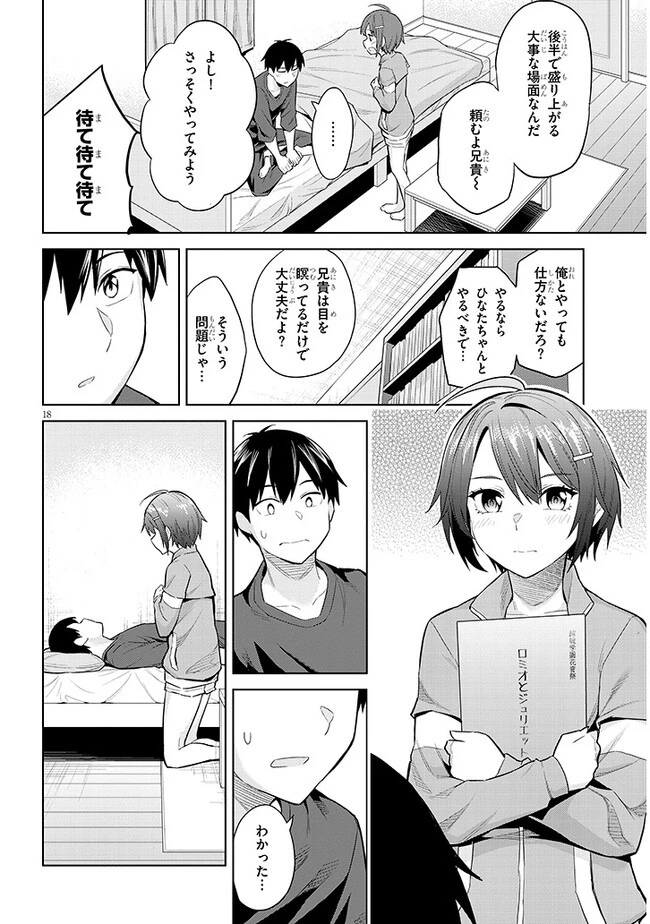 じつは義妹でした。～最近できた義理の弟の距離感がやたら近いわけ～ 第14話 - 18