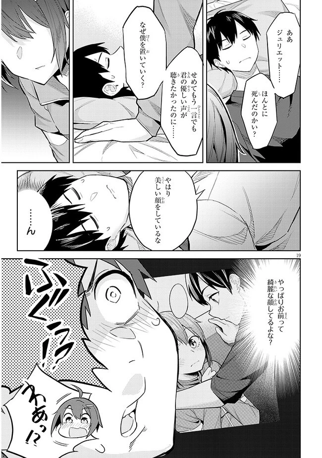 じつは義妹でした。～最近できた義理の弟の距離感がやたら近いわけ～ 第14話 - 19