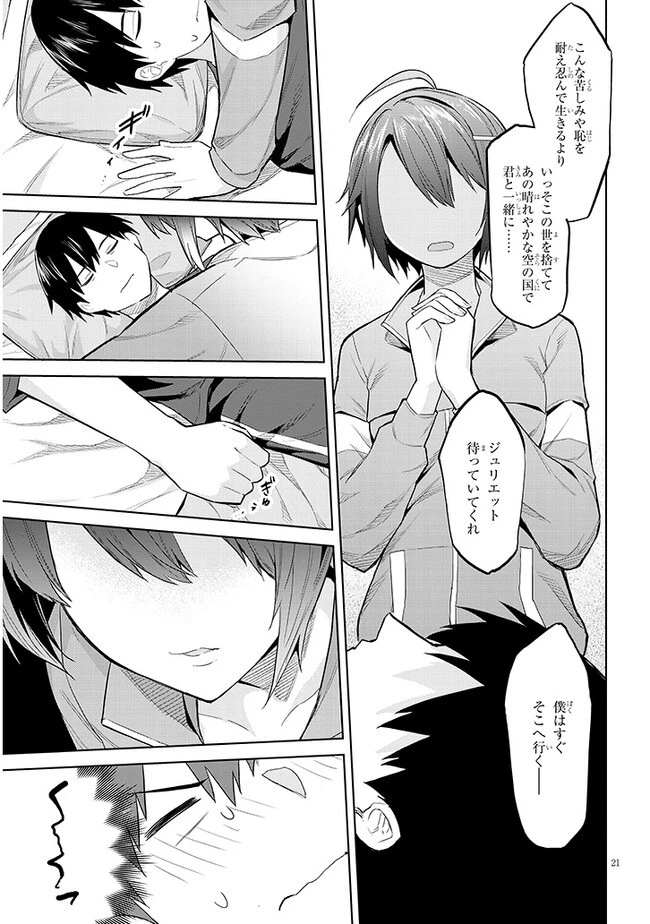 じつは義妹でした。～最近できた義理の弟の距離感がやたら近いわけ～ 第14話 - 21