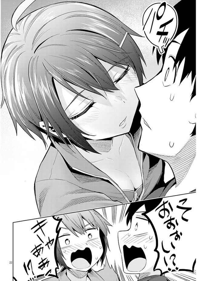 じつは義妹でした。～最近できた義理の弟の距離感がやたら近いわけ～ 第14話 - 22