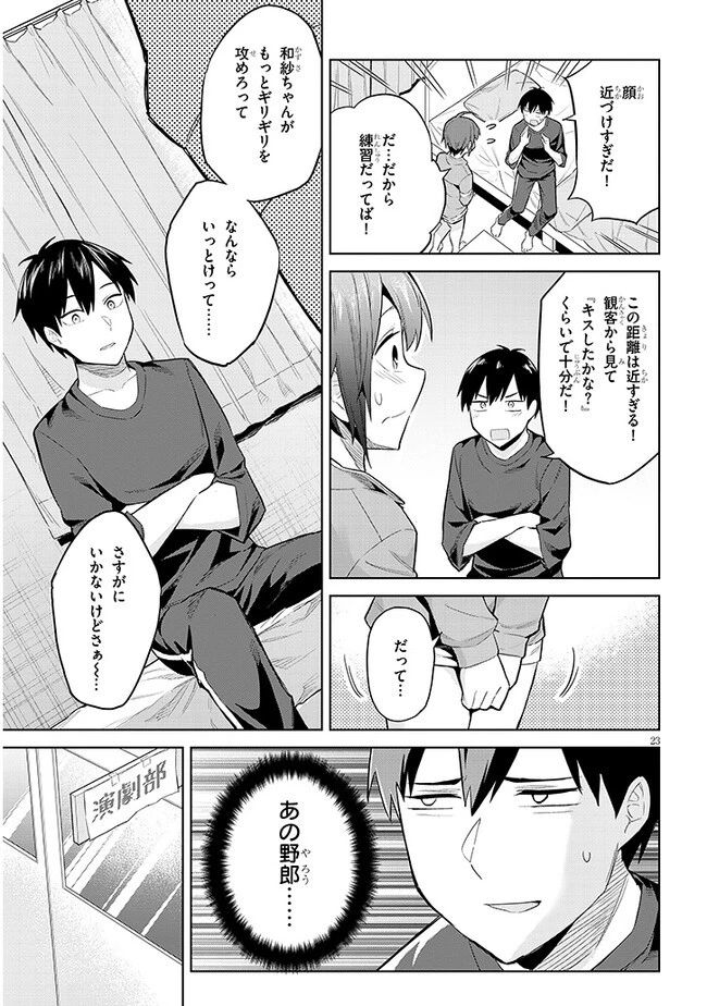 じつは義妹でした。～最近できた義理の弟の距離感がやたら近いわけ～ 第14話 - 23